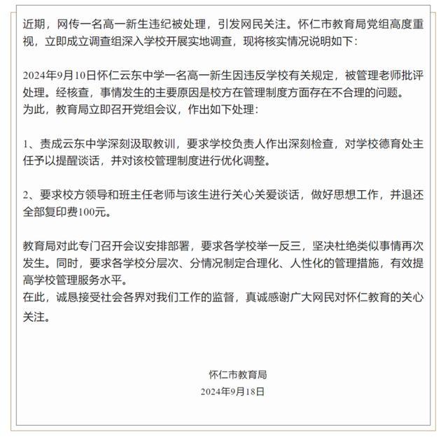 校长就学生晚11点上厕所被罚道歉
