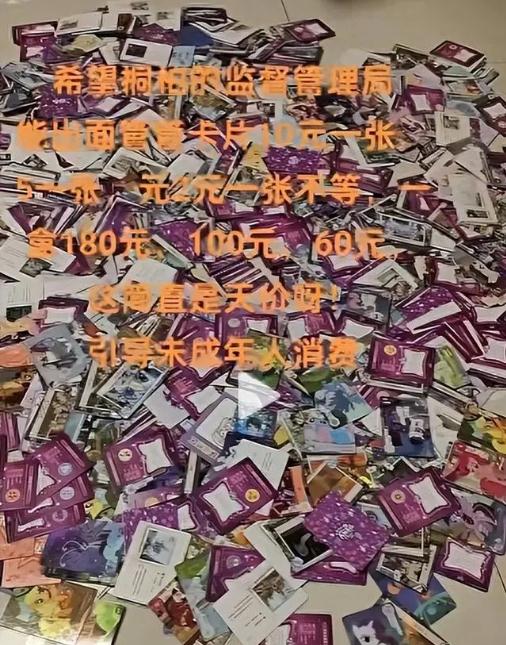 11岁女孩沉迷买卡 仨月花了一万二 