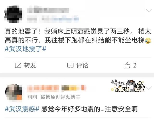 武汉江夏区1.6级地震 居民称&ldquo;房子震了一下&rdquo;
