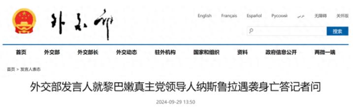 中方回应黎巴嫩真主党领导人身亡