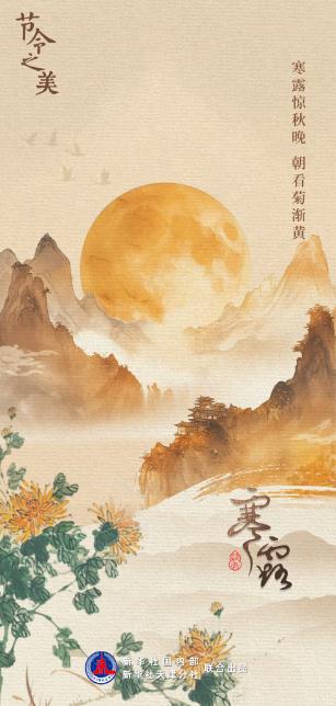 寒露遇上重阳节 赏菊登高觅秋色
