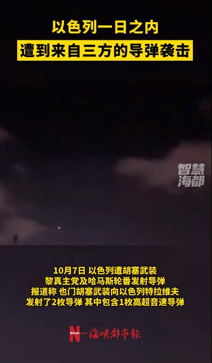 以色列一日内遭三方导弹袭击