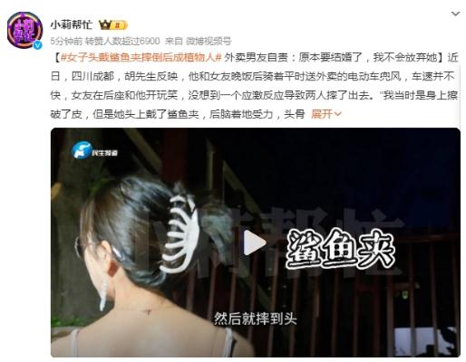 女子头戴鲨鱼夹摔倒后成植物人