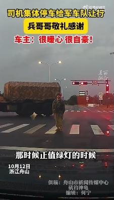司机们神同步给军车队让行