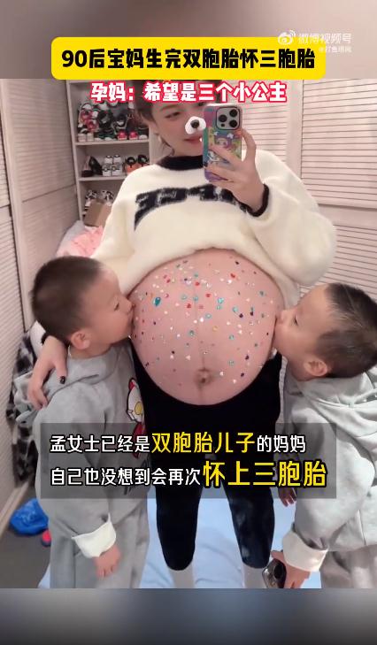 90后宝妈生完双胞胎又怀三胞胎