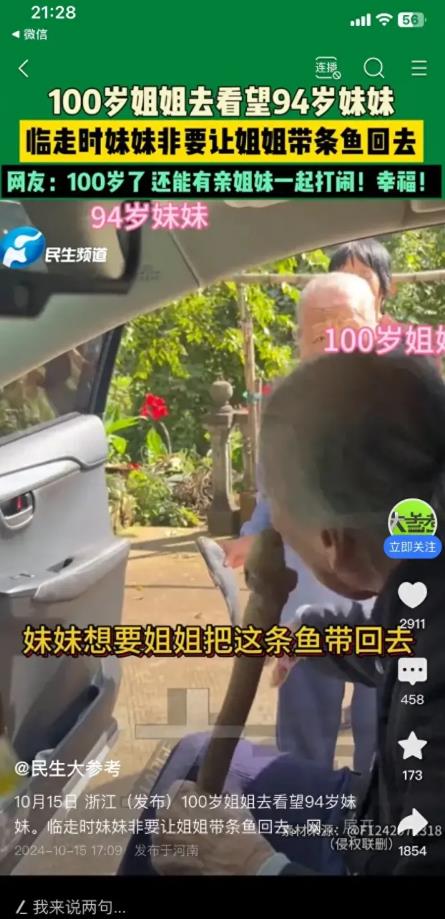 百岁姐姐看望94岁妹妹上演极限拉扯