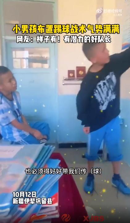 新疆足球小将布置战术燃爆了