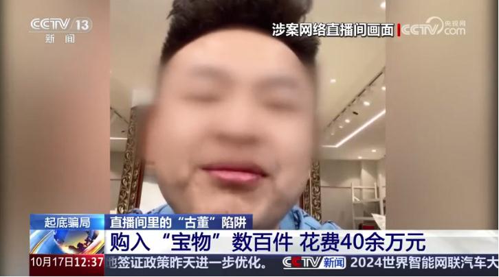 老人花40万在直播间买了堆塑料