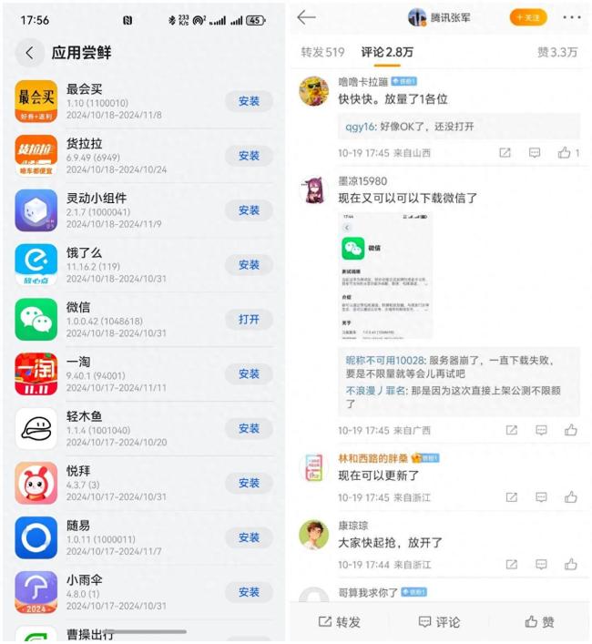 微信纯血鸿蒙原生版内测放量