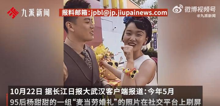 95后夫妻花千元在麦当劳办婚礼