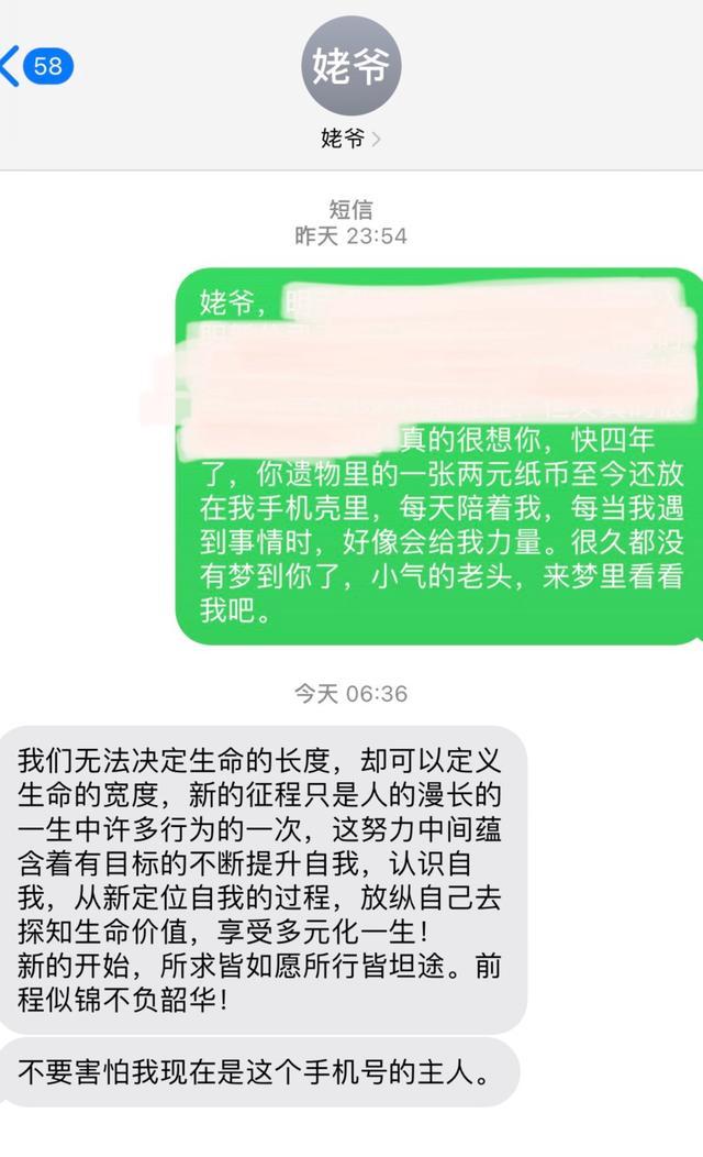 孙女给已故姥爷发短信收到暖心回复