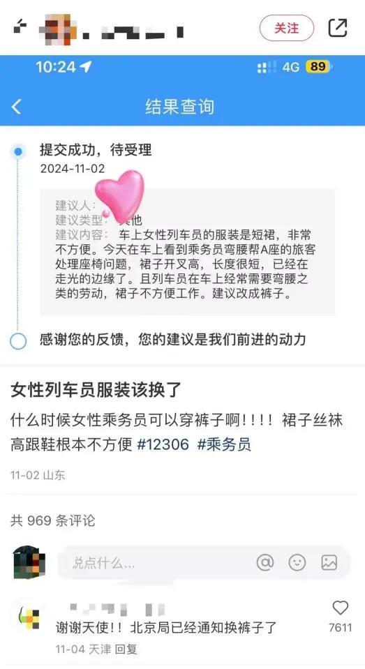 12306回应女性列车员裙装改裤装